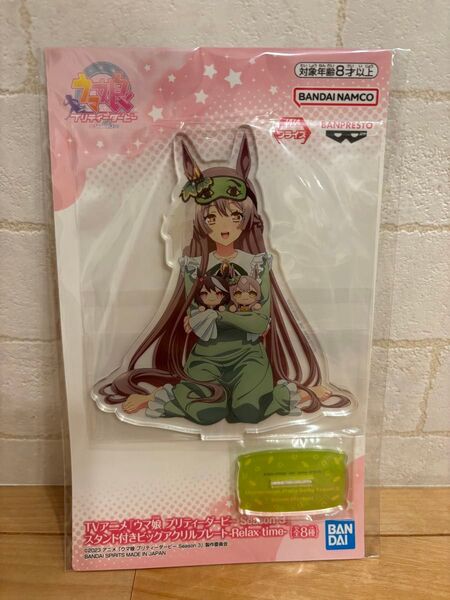 ウマ娘 サトノダイヤモンド アクリルスタンド ナムコ スタンド付きビッグアクリルプレート