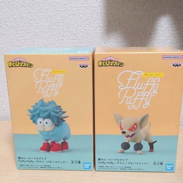 僕のヒーローアカデミア Fluffy Puffy デクシープ バクドッグ 2体セット