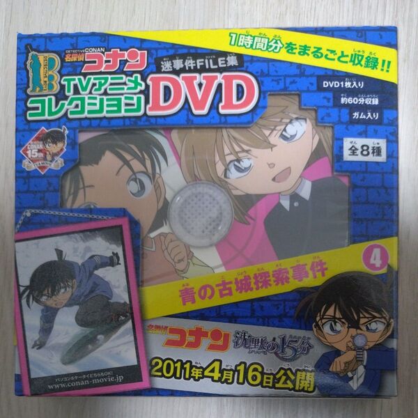 名探偵コナン TVアニメ コレクションDVD 迷事件FILE集 青の古城探索事件