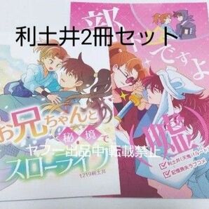 忍たま 同人誌 利土井 あの時のカニ さかきつい 山田利吉×土井半助 2冊 まとめ売り DOUJINSHI BL 落第忍者乱太郎
