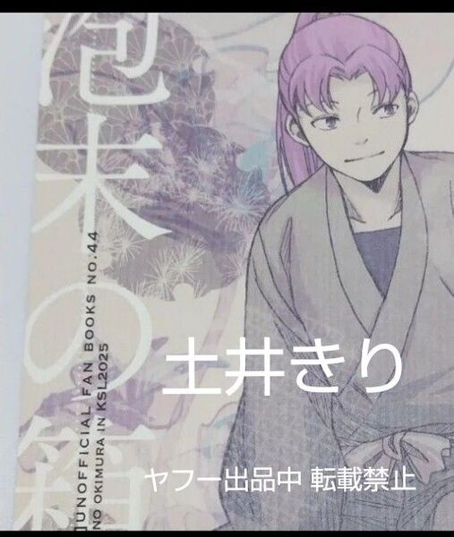 忍たま 同人誌 土井きり KSL A5 42p 土井×きり丸 卒業後 DOUJINSHI BL 落乱