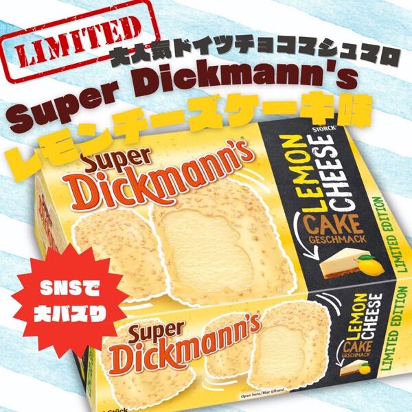 【激レア限定】スーパーディックマンズ レモンチーズ