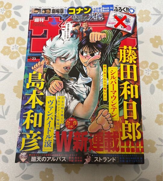 週刊少年サンデー 2025年23号
