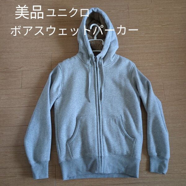 美品 ユニクロボアスエットパーカー スウェットフルジップパーカー