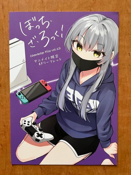 ぼっち・ざ・ろっく! リーフレット