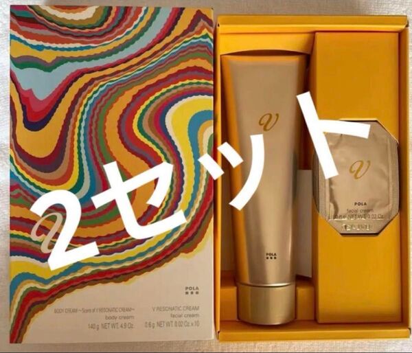 ポーラフェイシャル&ボディクリーム2セット~V リゾネイティッククリームの香り~
