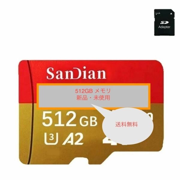 マイクロSDカード 512GB 新品未使用 送料無料