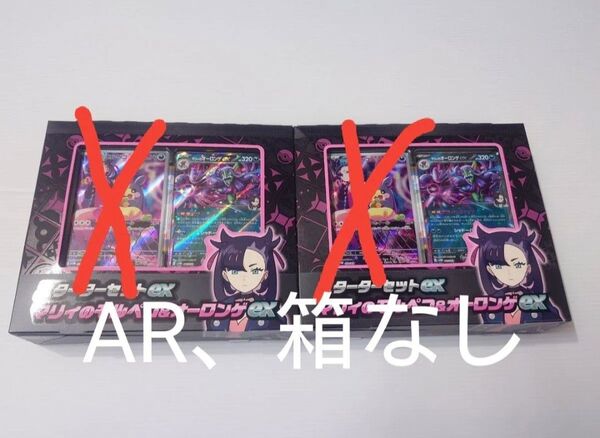 2セット スターターセットex マリィのモルペコ&オーロンゲex モルペコARと箱なし ポケモンカード ポケカ