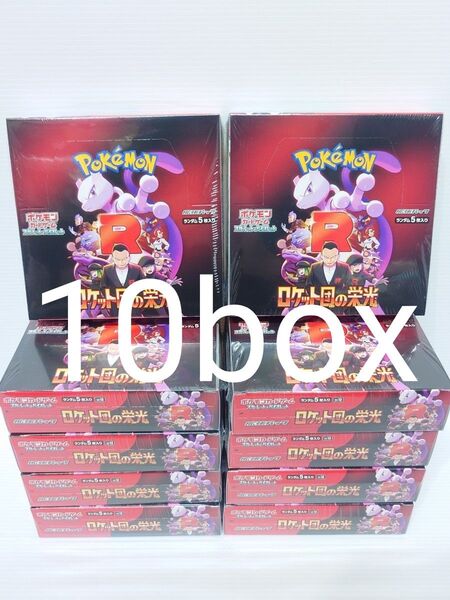 10box シュリンク付 ロケット団の栄光 ポケモンカード ポケカ シュリンク付き