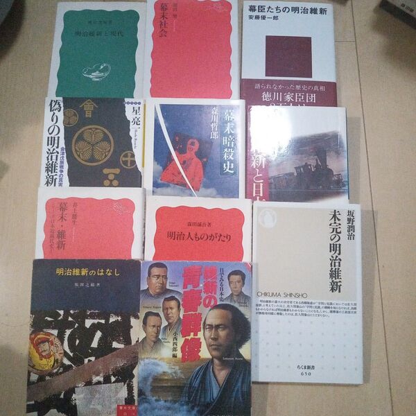 幕末暗殺史 未完の明治維新など11冊
