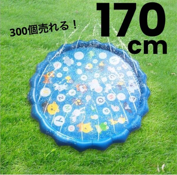 \累計300個売れる!/ 毎年完売 大人気♪ カラフル噴水プール☆直径170cm ブルー ビニールプール 水遊び お庭 ベランダ