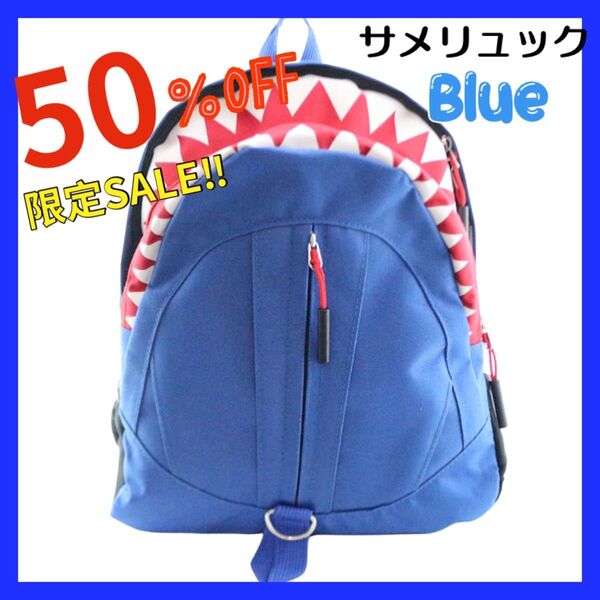 ★激安★300個突破!子供キッズサメリュック リュックサック 男の子女の子 遠足通園旅行 誕生日プレゼントにも◎