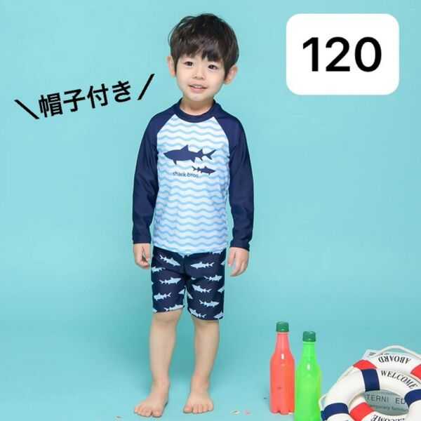 【毎年爆売れ】大人気☆男の子 水着 サメ柄 長袖ラッシュガード&ショートパンツ 帽子付き 3点セット UPF50+120
