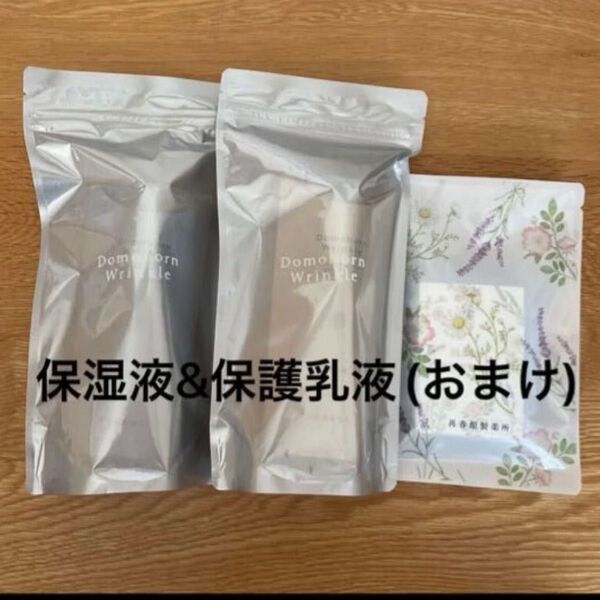 Domohorn Wrinkle 保湿液&保護乳液セット