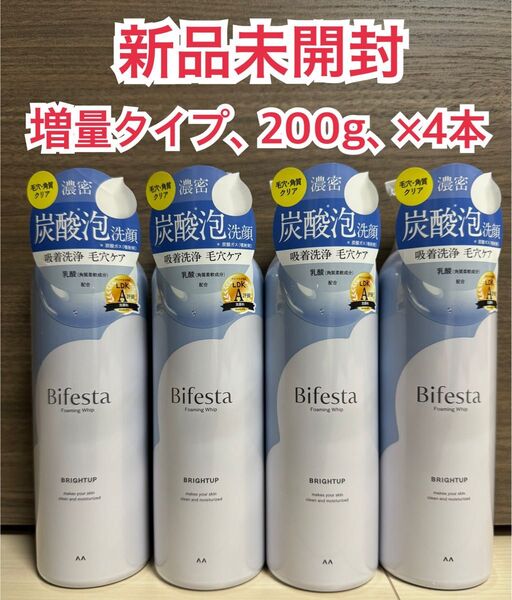 【新品未開封】Bifesta 炭酸泡洗顔 BRIGHTUP 増量 200g×4本