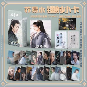 *仙台有樹*蘇易水*ドンウェイ*鄧為*オーロラカード55枚入*