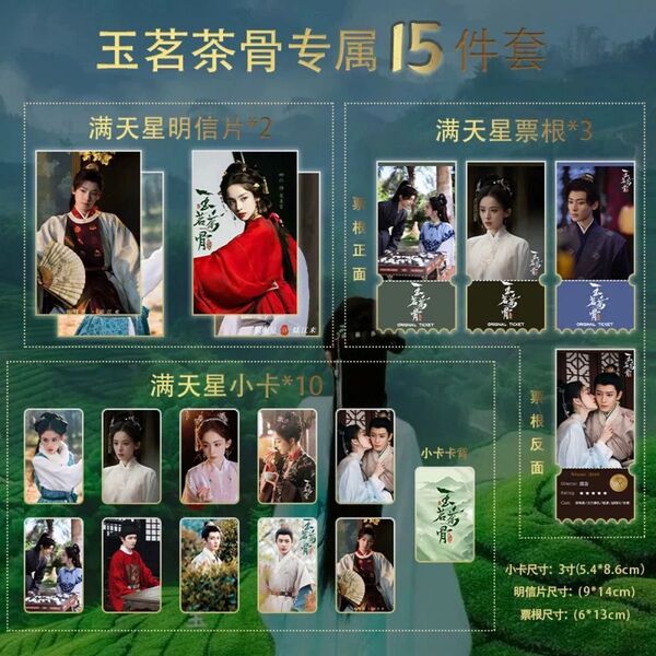*玉茗茶骨*ホウミンハオ*侯明昊*グリナザ*古力娜扎*チケットカード15枚セット*キラキラグリッター仕様*