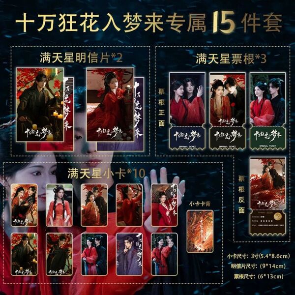 *十万狂花入夢来*リーホンイー*李宏毅*スンジェン二ー*チケットカード15枚セット*キラキラグリッター仕様*