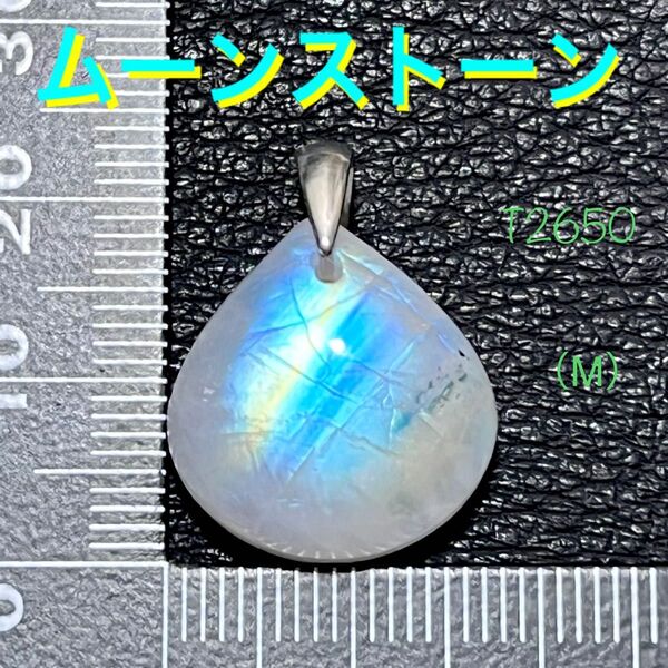 天然石 ムーンストーン A品質 ペンダントトップ(M)