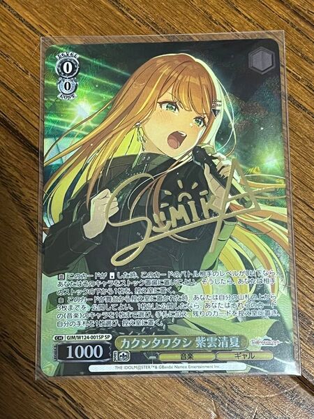 ヴァイスシュヴァルツ 学園アイドルマスター SP 紫雲清夏 カクシタワタシ