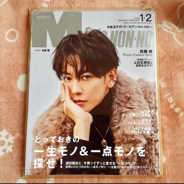 MEN''S NON-NO(メンズノンノ)2023年1月.2月合併号