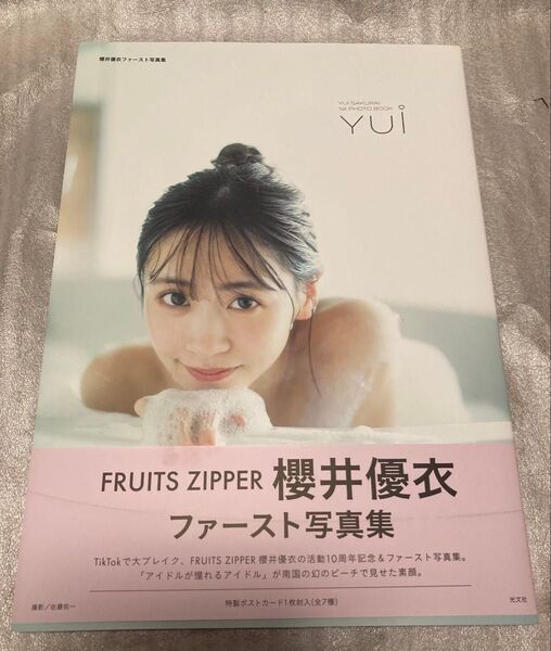 櫻井優衣 ファースト 写真集 YUi