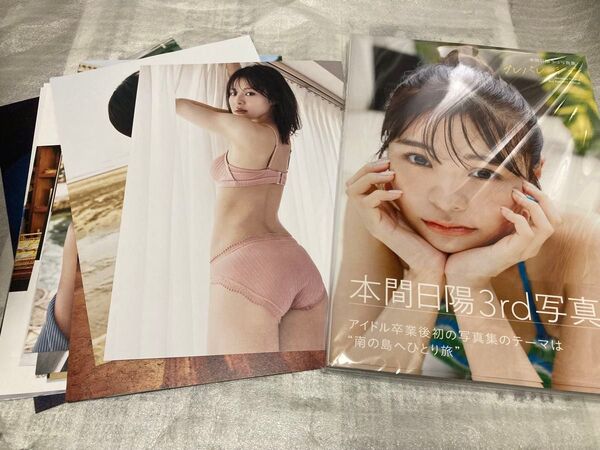おまけ付 本間日陽3rd写真集 プレパレーション