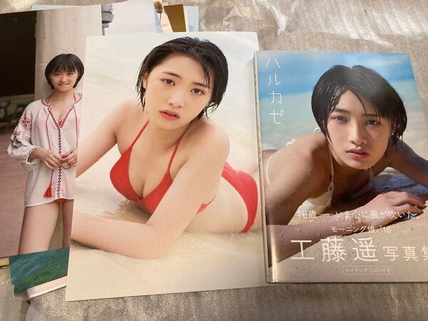 おまけ付 工藤遥写真集『ハルカゼ』 メイキングDVD付き モーニング娘。'16