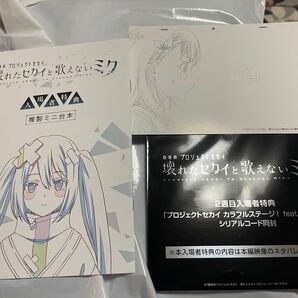 プロセカ 壊れたセカイと歌えないミク 入場者特典 第2弾