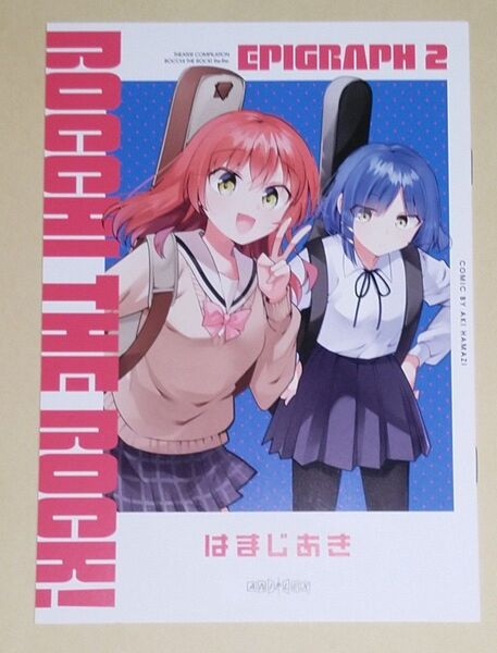 劇場総集編 ぼっち・ざ・ろっく! Re: Re: 入場者特典 エピグラフ2 ぼざろ 後編 映画 劇場版