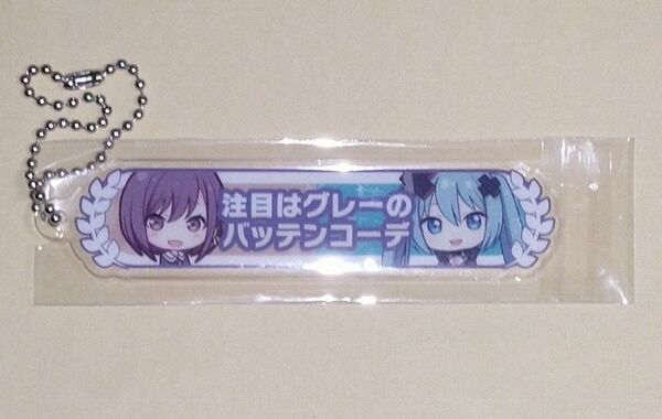劇場版 プロセカ 入場者特典 16週目 アクリル称号キーホルダー 絵名