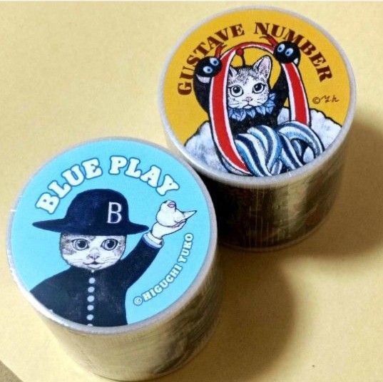 新作養生テープ 2個セット BLUE PLAY GUSTAVE NUMBER ヒグチユウコ ボリス雑貨店 スマホ用デコシール
