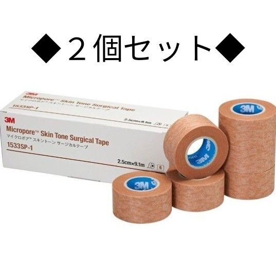【2個】新品未使用品 3M マイクロポア スキントーン サージカルテープ 25mm幅x9.1m 2.5cm×9.1m 不織布