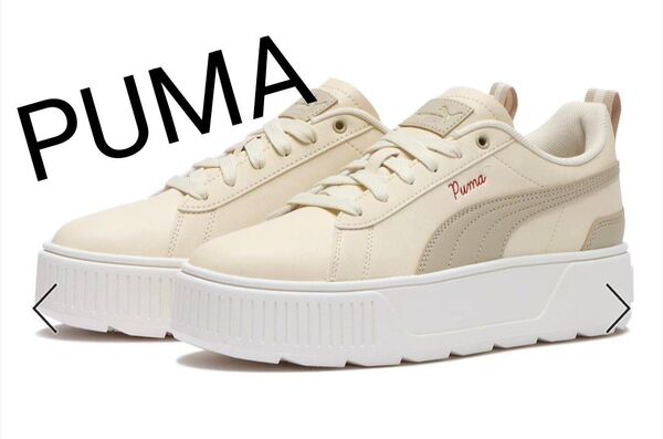 本日限定1000円値下げ中!美品 PUMA 厚底スニーカー ベージュ 23cm