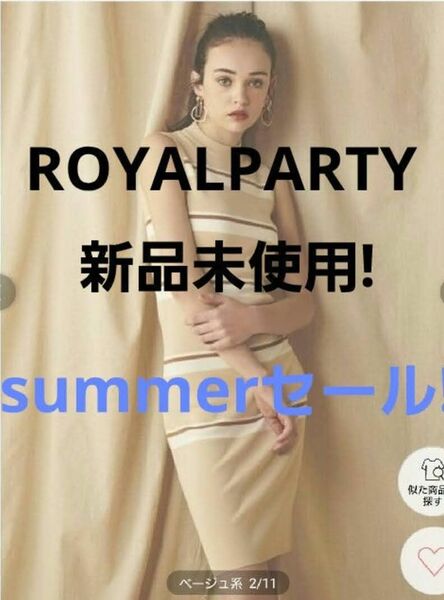 新品未使用 ROYAL PARTY ボーダー柄ニットワンピース