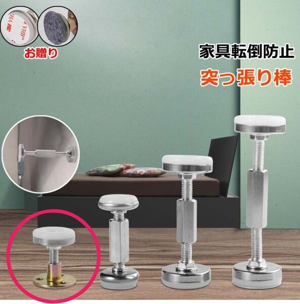 家具転倒防止 突っ張り棒 短い(30mm-38mm)4本入り