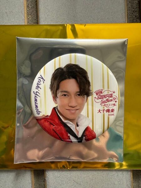 SHOW-WA 大千穐楽缶バッジ 山本佳志さん 缶バッジ