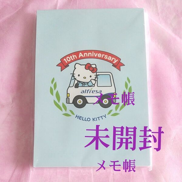 HELLO KITTY 10周年記念 メモ帳