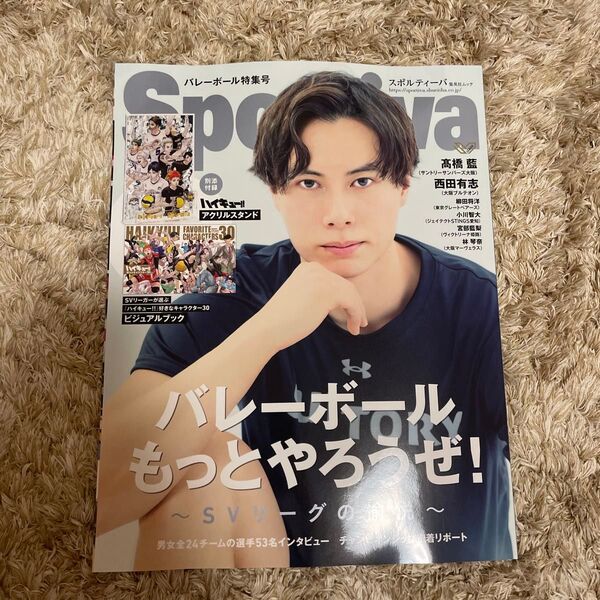 ★Sportiva バレーボール 特集号 Vol.3 高橋 藍(付録無し)