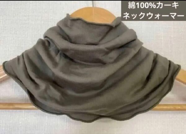超柔らかいオリーブグリーン綿・ポリエステル製ネックウォーマー日焼け止めに最適