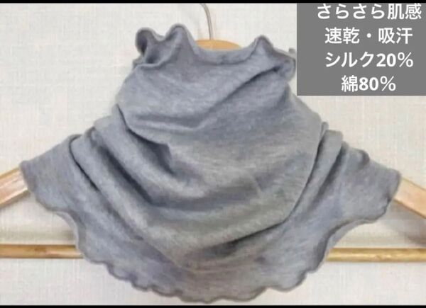 さらさらすべすべ肌感、綿シルクライトグレー手作りネックウォーマー新品