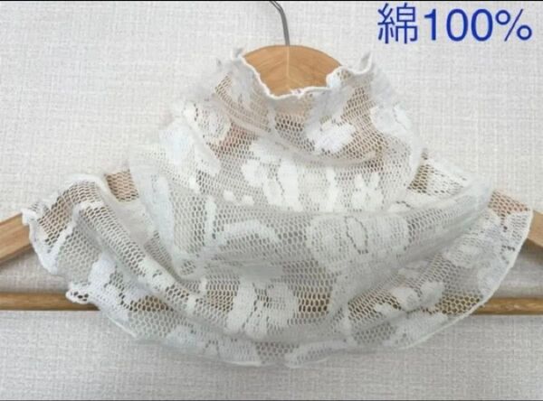 ロングタイプ綿100ホワイト花柄レースシングルウェーブ手作りネックウォーマー