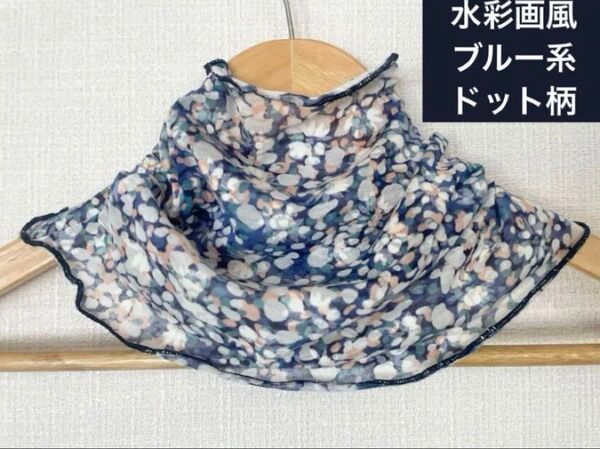 ミドルサイズ水彩風ブルー系ドットハンドメイドネックウォーマー日焼け止めにも