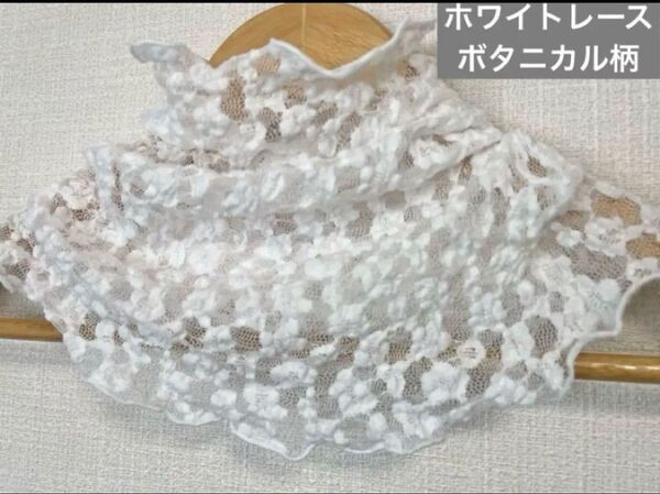 ホワイトレースボタニカル柄手作りネックウォーマー新品 日焼け止めにおススメです。