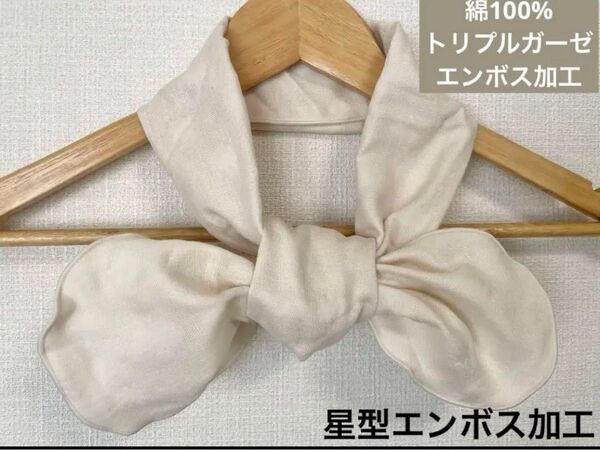 綿100%トリプルガーゼエンボス加工オフホワイトリボンタイプ手作りネックウォーマー