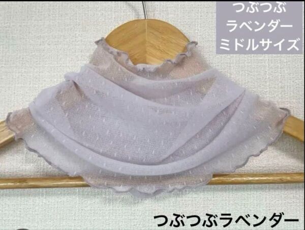 軽いミドルサイズつぶつぶラベンダーハンドメイドネックウォーマー、日焼け止めにも