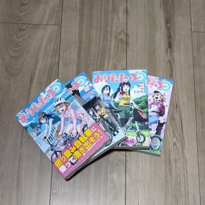 おりたたふ 1〜4全巻