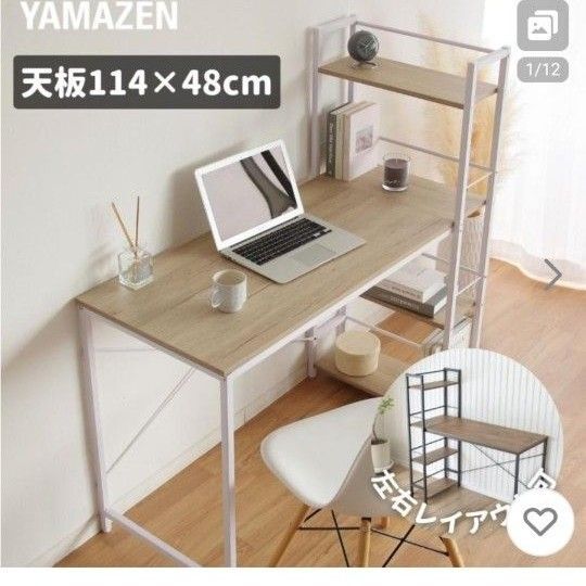 ラック付きデスク パソコンデスク 山善 幅114×奥行52.5×高さ120cm