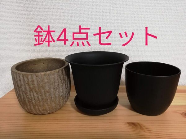 鉢4点セット 陶器受け鉢&鉢&受け皿