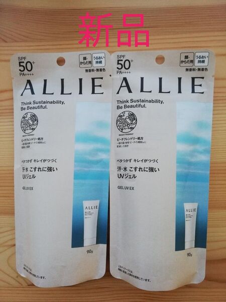 ALLIE アリィ2本セット クロノビューティージェル UV EX SPF50+ PA++++ 90g
